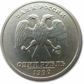 монета Пушкин 1999 года