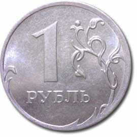 1 рубль ММД