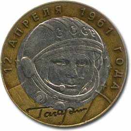 юбилейная монета с Гагариным