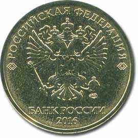 10 рублей СПМД