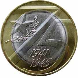 реверс 10 рублевой монеты