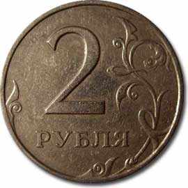 2 рубля СПМД