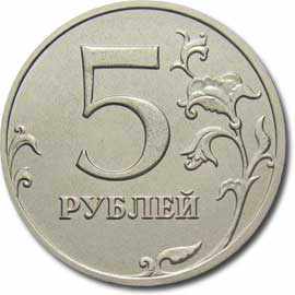 дензнак 2014 года Московский монетный двор