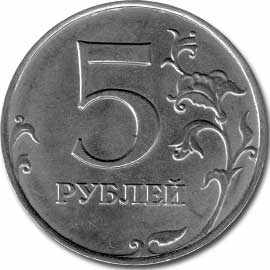 дензнак 2015 года Московский монетный двор