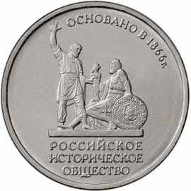 юбилейная монета 5 рублей 2016 года