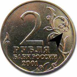 Аверс 2 рубля Гагарин (обычная)