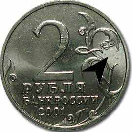 Аверс 2 рубля Гагарин без знака монетного двора