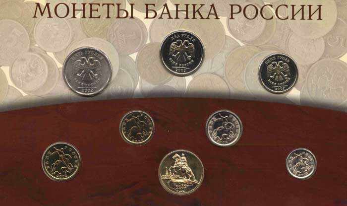ценный монетный набор Банка России за 2002 год