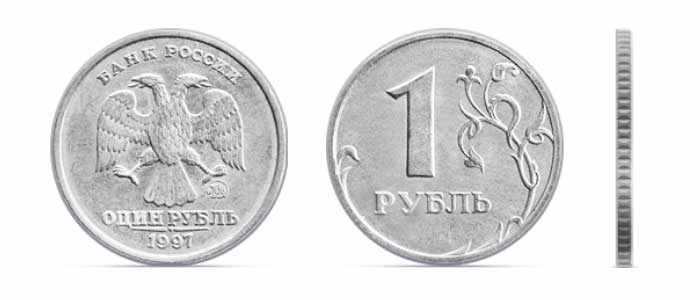 1 рубль образца 1997 года