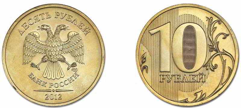 ценная монета 10 рублей 2012 года СПМД
