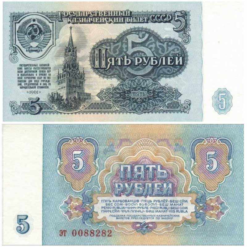стоимость и фото 5 рублей