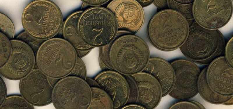 монета СССР 2 копейки стоимость по годам