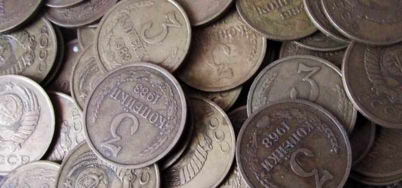 монета СССР стоимость по годам