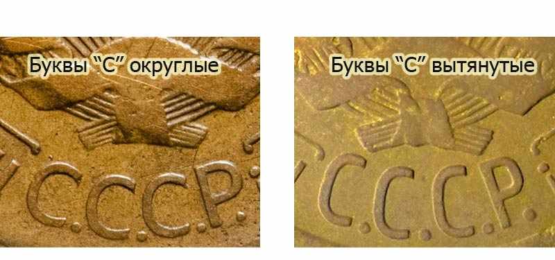 сколько стоит редкая разновидность монеты СССР с вытянутыми буквами