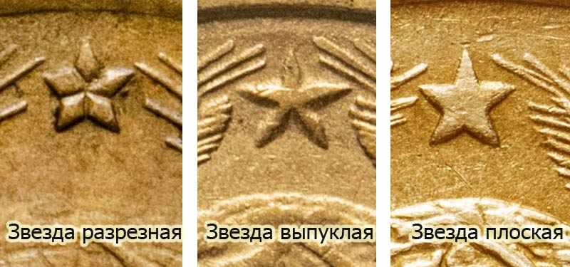 типы звезд на советских монетах