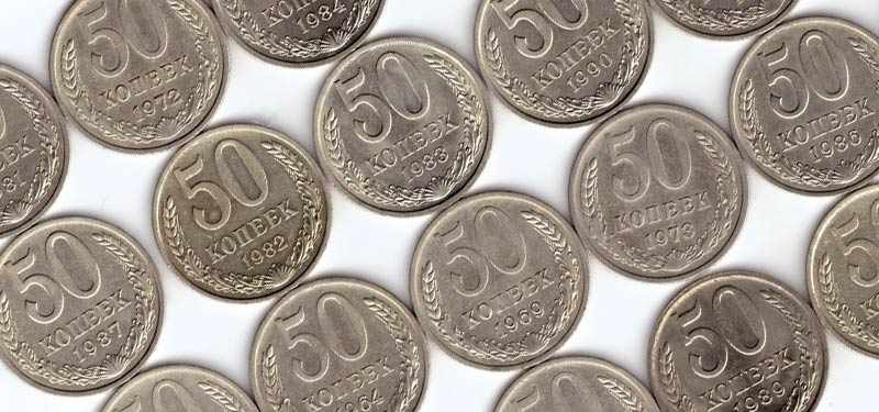 монета СССР 50 копеек стоимость по годам
