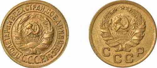 два типа советской монеты 1 копейка 1935 года