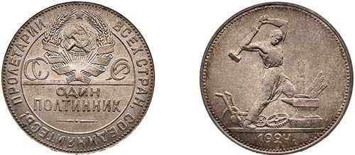фото монеты СССР 50 копеек 1924 года