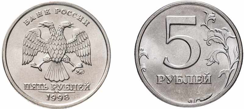 сколько весит монета 5 рублей России