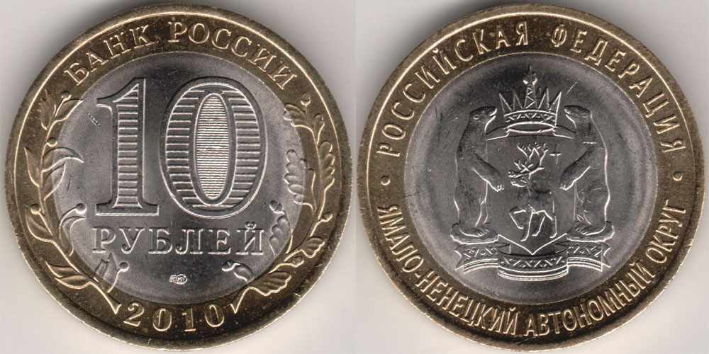 Самые дорогие 10 рублевые монеты современной России