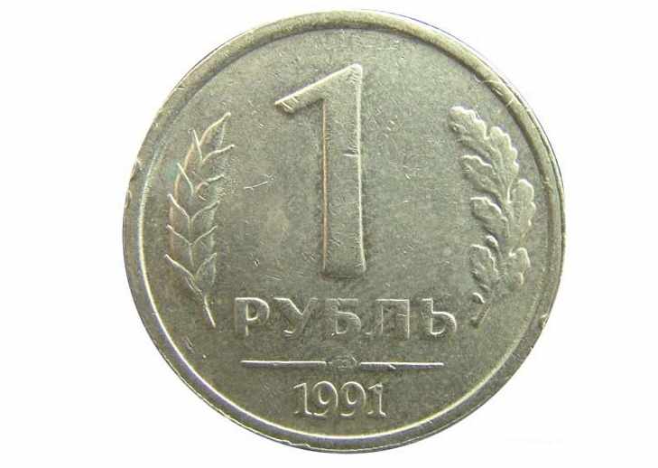 1 рубль 1991 ГКЧП