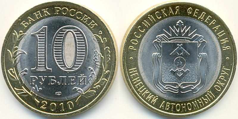Юбилейные монеты 10 рублей: стоимость, каталог, цены