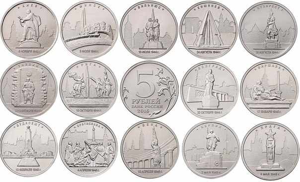 Монета 5 рублей 2016 года, стоимость