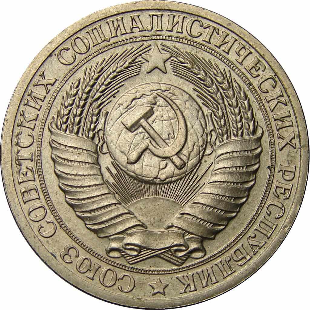 Каталог монет СССР: 1961, 1991, стоимость, фото