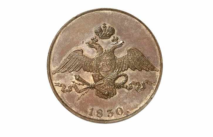 Монета 1830 