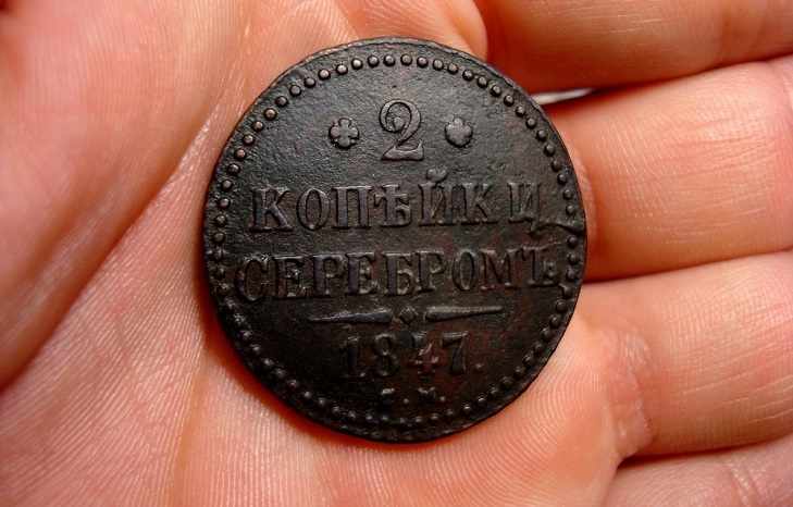 Новодел монеты 1847
