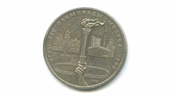 Олимпийский рубль 1980 года - Олимпийский Факел