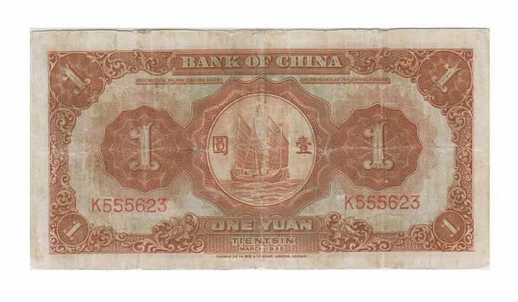 Банкнота 1 юань