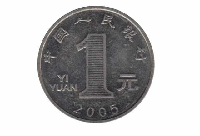 1 юань