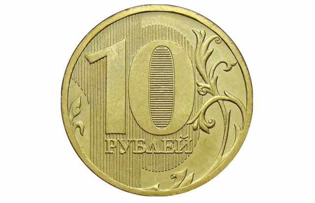 10 рублей 2011