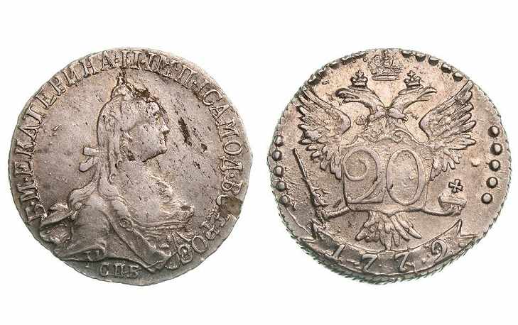 Серебряные 20 копеек 1772 года