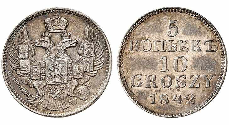 5 коп./10 groszy 1842 года