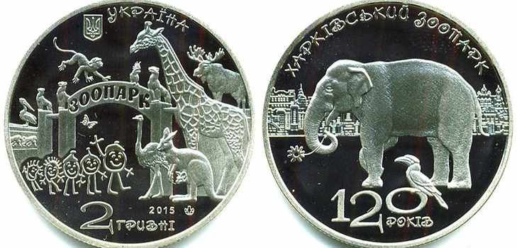 Монета 2 гривны 2015 года