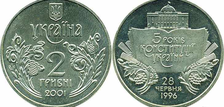 Монета 2 гривны 2001 года