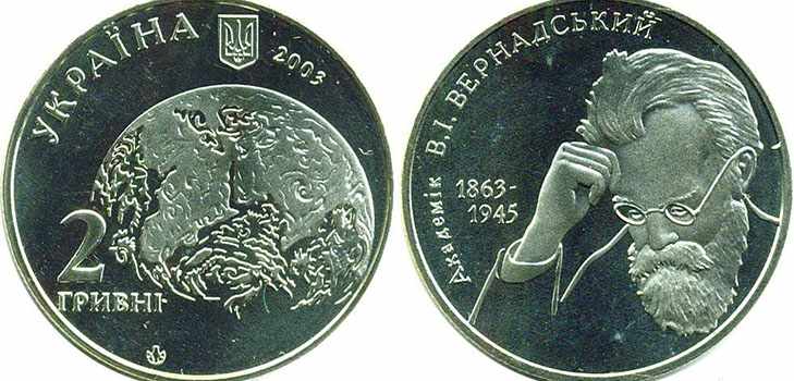 Монета 2 гривны 2003 года