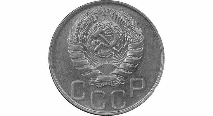Монета 20 копеек 1941 года - новодел