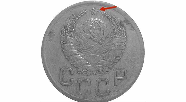Монета 20 копеек 1941 года - перепутка