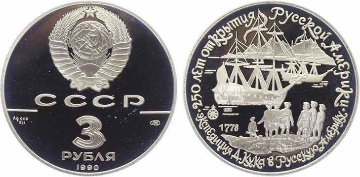 Монета 3 рубля СССР