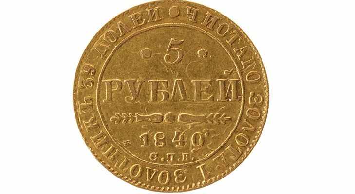 Золотая монета 5 рублей