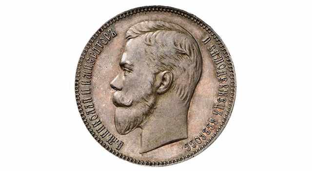 Монеты 1905 года