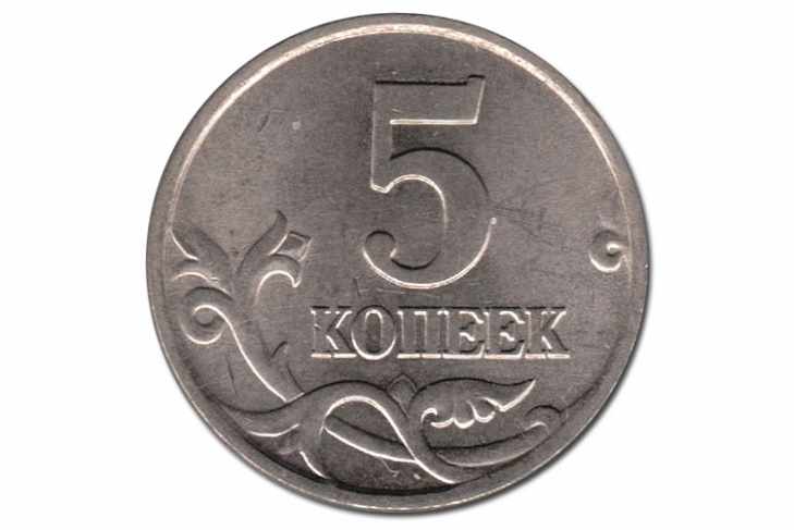 Монета 5 копеек 1997 года 