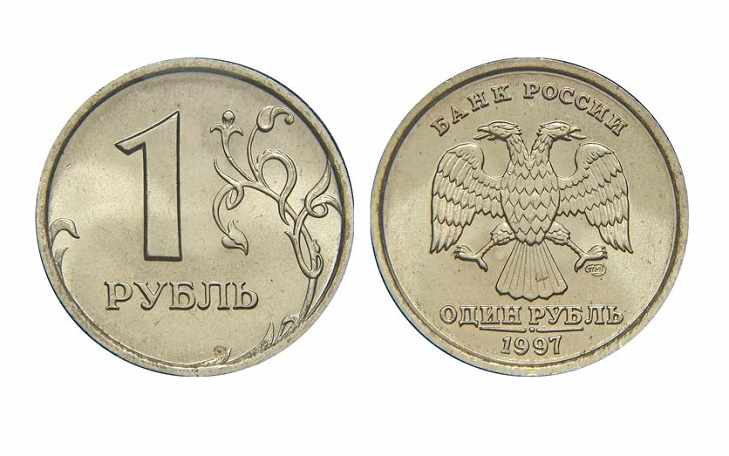 1 рубль 1997 