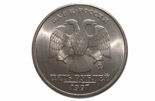 Монеты 1997 года