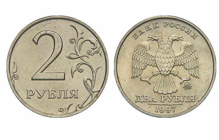 2 рубля 1997 года 