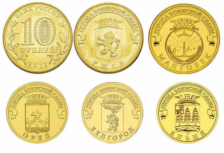 Монеты «Города воинской славы» - описание 