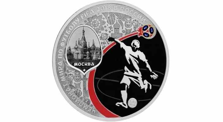 Монета к ЧМ-2018 Москва